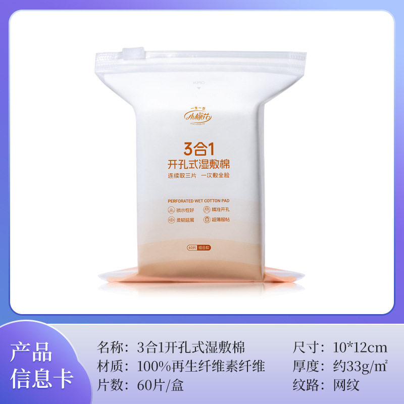 （拍一发二）湿敷棉开孔款可拉伸敷脸专用轻薄省水面膜棉片