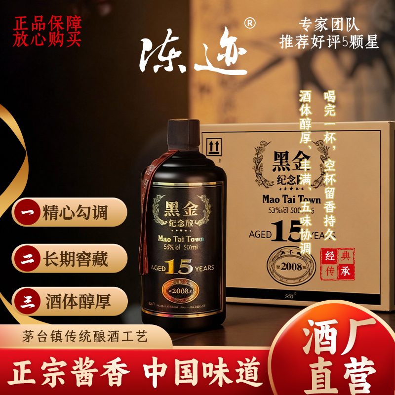 陈迹【黑茅专属】黑金15酱香白酒整箱6瓶53度500ml53%Vol500ml*6