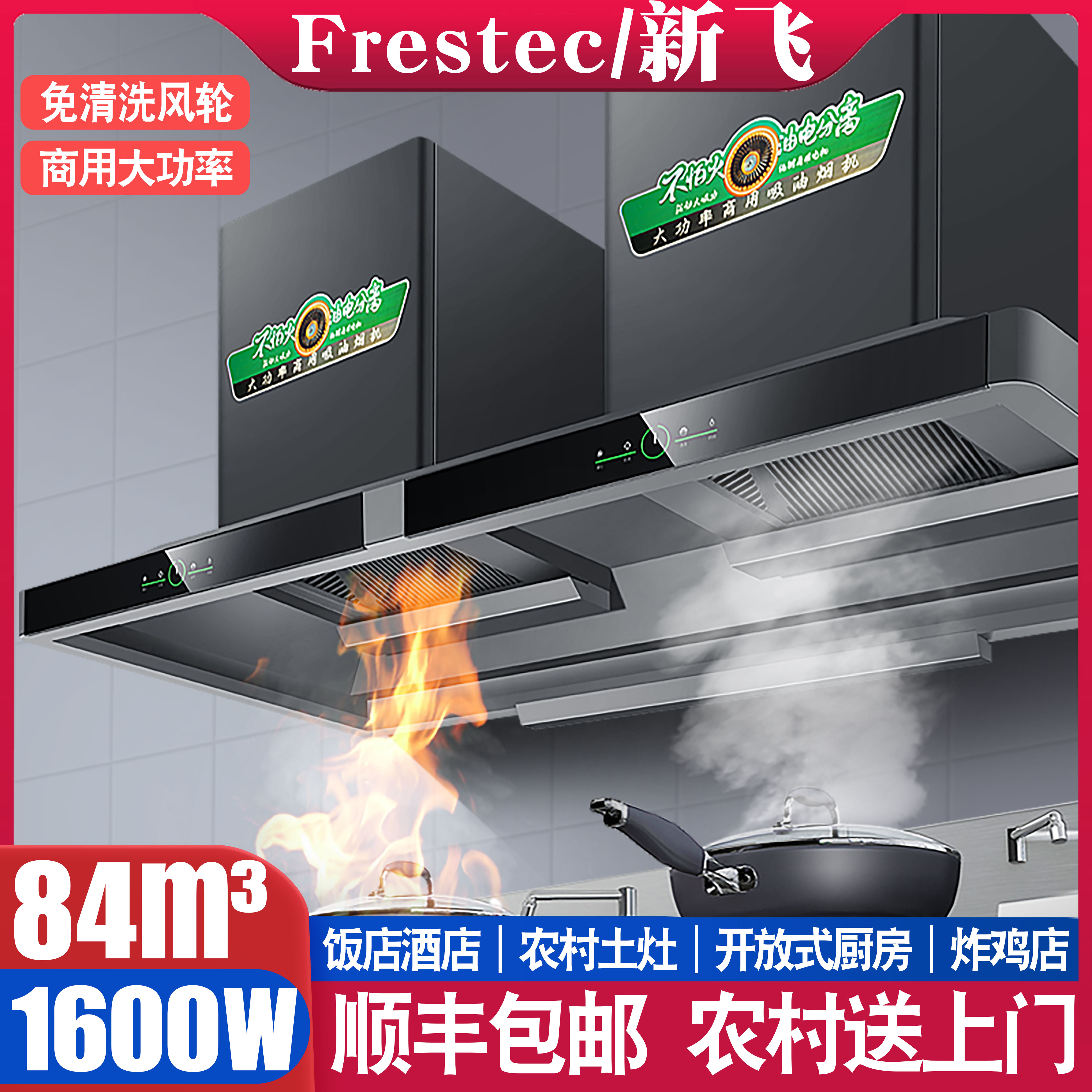 Frestec/新飞农村土灶油烟机柴火灶油烟机大吸力油电分离商用烟机