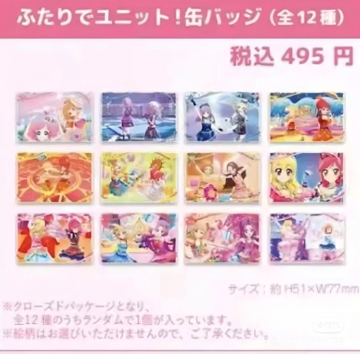 偶像活动  剧场版 方徽章【散池 主播代拆】