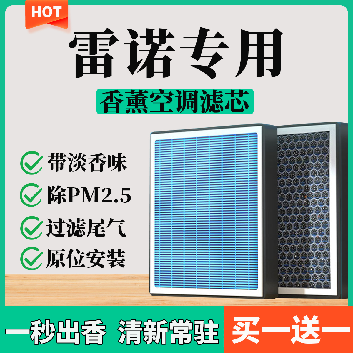 【76】【雷诺】科雷傲 科雷嘉 科雷缤活性炭香薰空调滤芯空气过滤