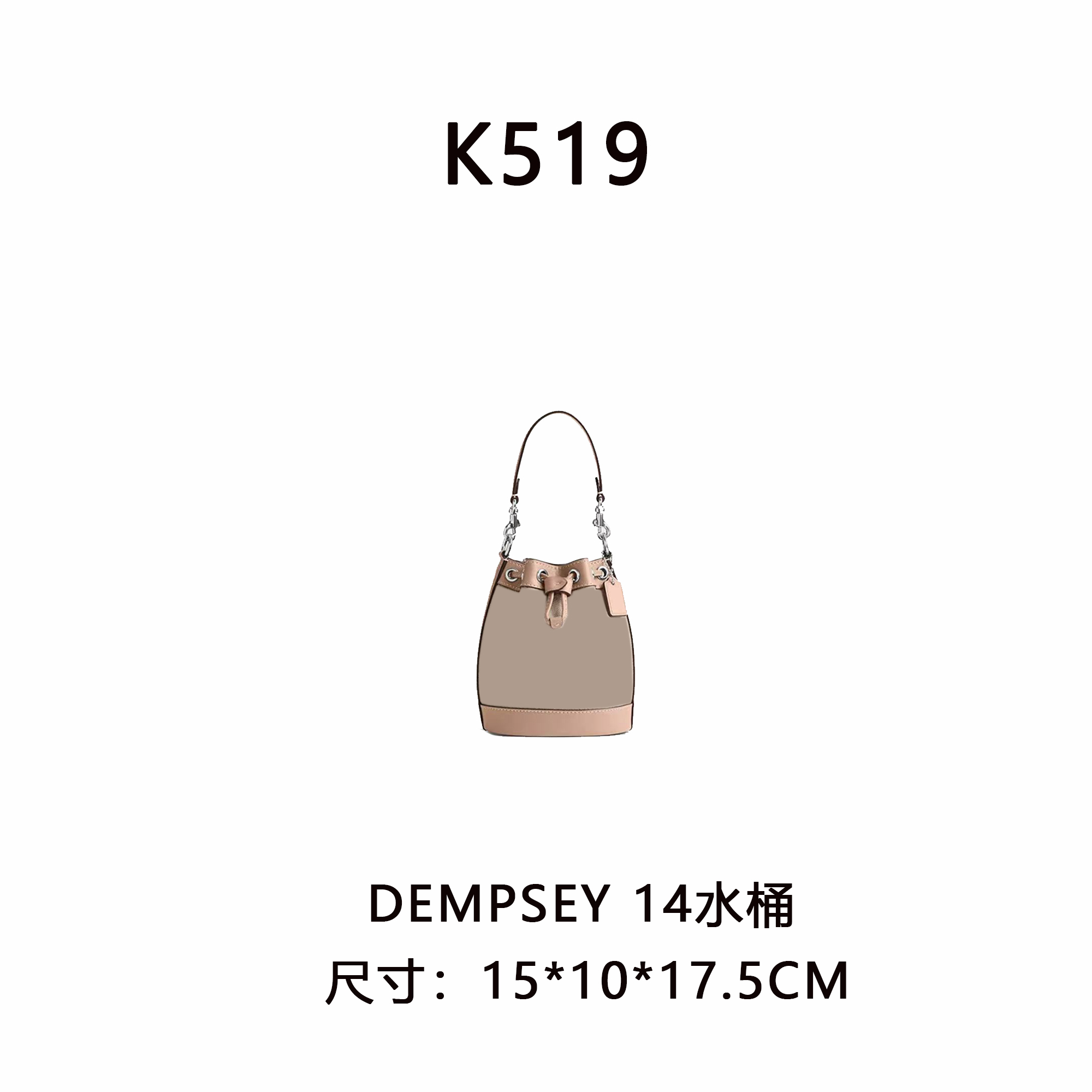 【K519】DEMPSEY 14水桶包（尺寸15*10*17.5CM）新款浅老花女包