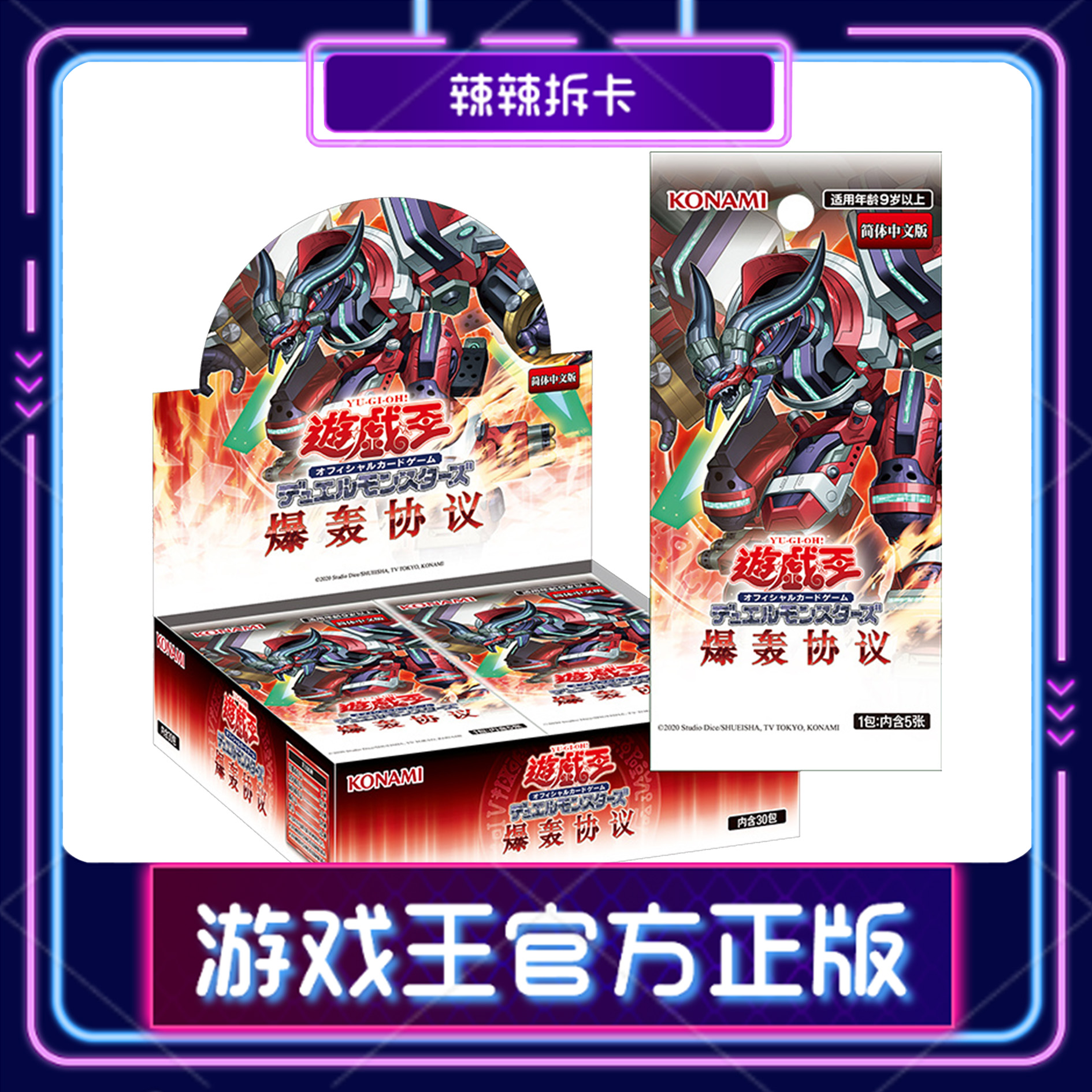 简中1303游戏王爆轰协议卡牌盲盒卡包