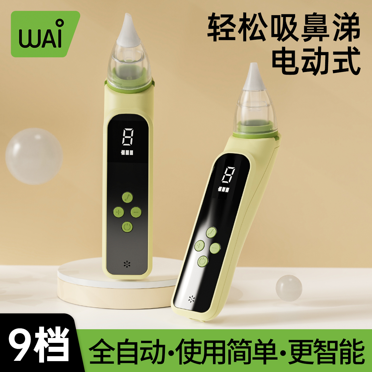 哇爱电动吸鼻器婴幼儿童专用家用新生儿鼻涕鼻屎清理神器