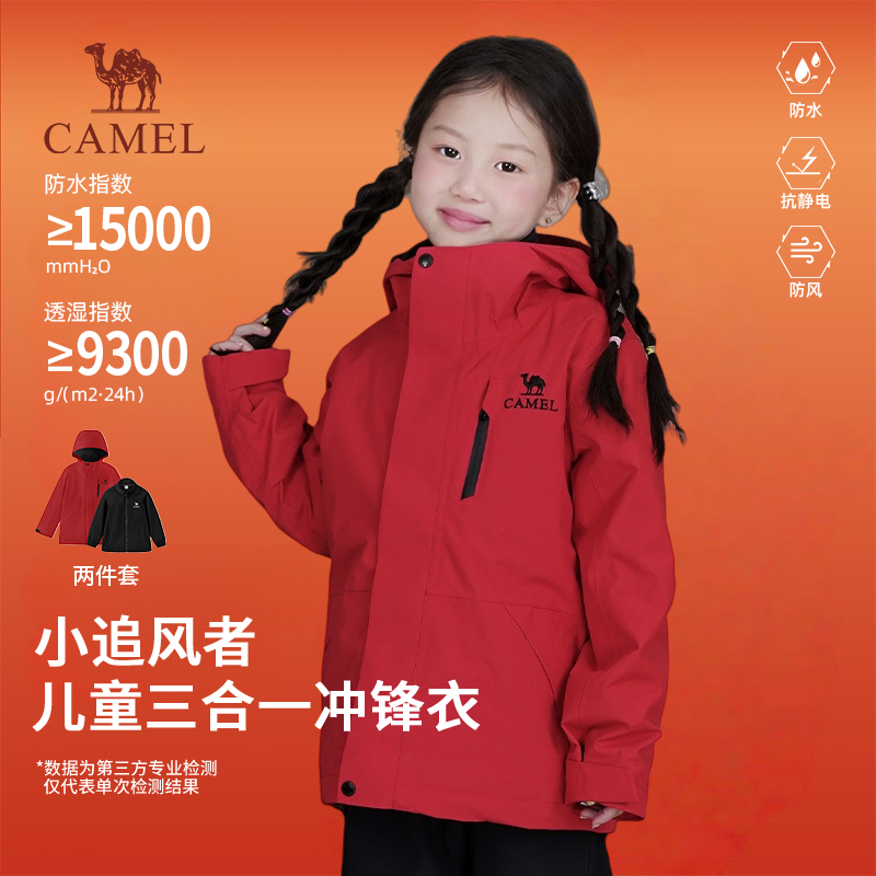 【小追风者】骆驼儿童冲锋衣三合一套装户外防水秋冬防风外套8626