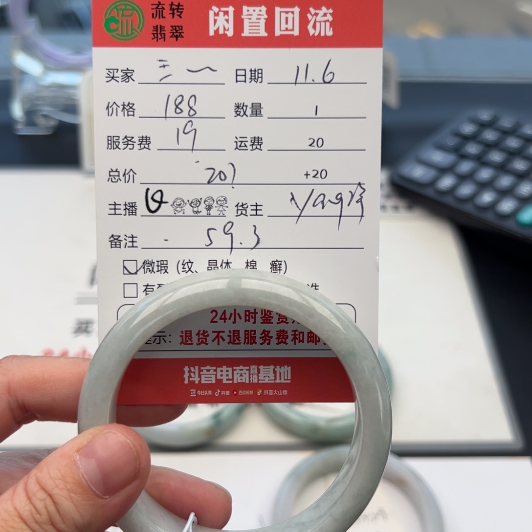 未镶嵌手镯翡翠王*毛59.3正圈