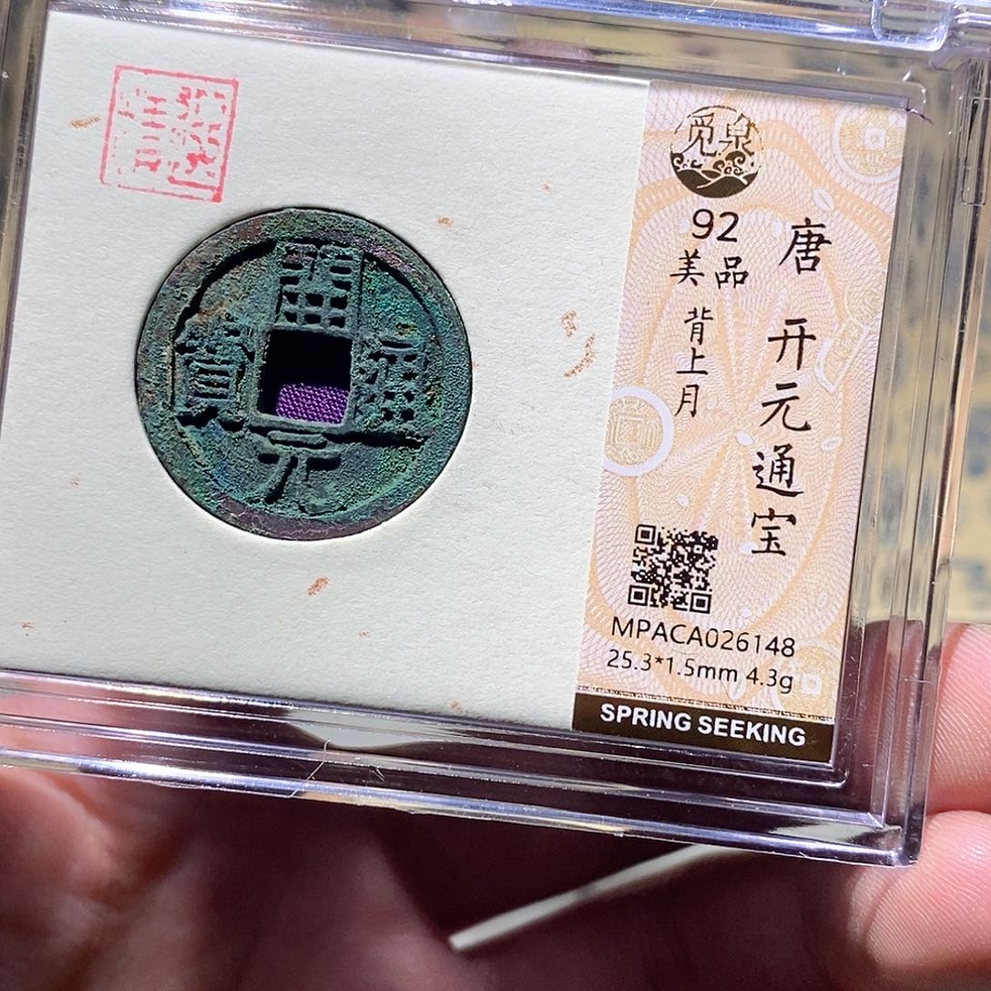 铜觅泉评级古币一枚
