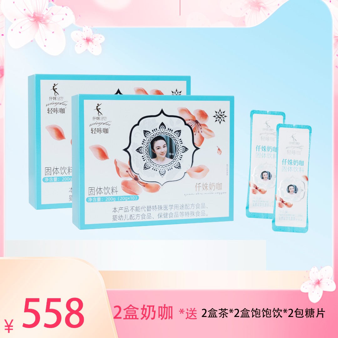 【轻咔咖】洪娘子专属推荐仟姝奶咖固体饮料20g*20包,二盒 早餐伴侣