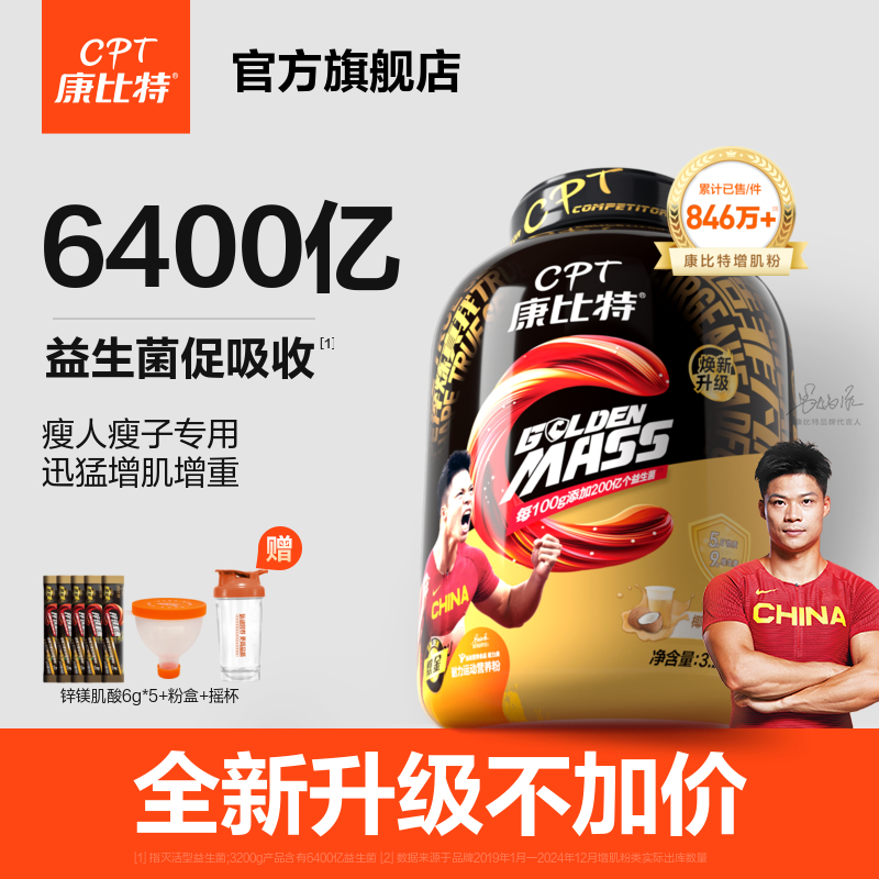 【官方】康比特增肌粉瘦人增肌瘦子增重专用复合乳清蛋白粉正品推荐