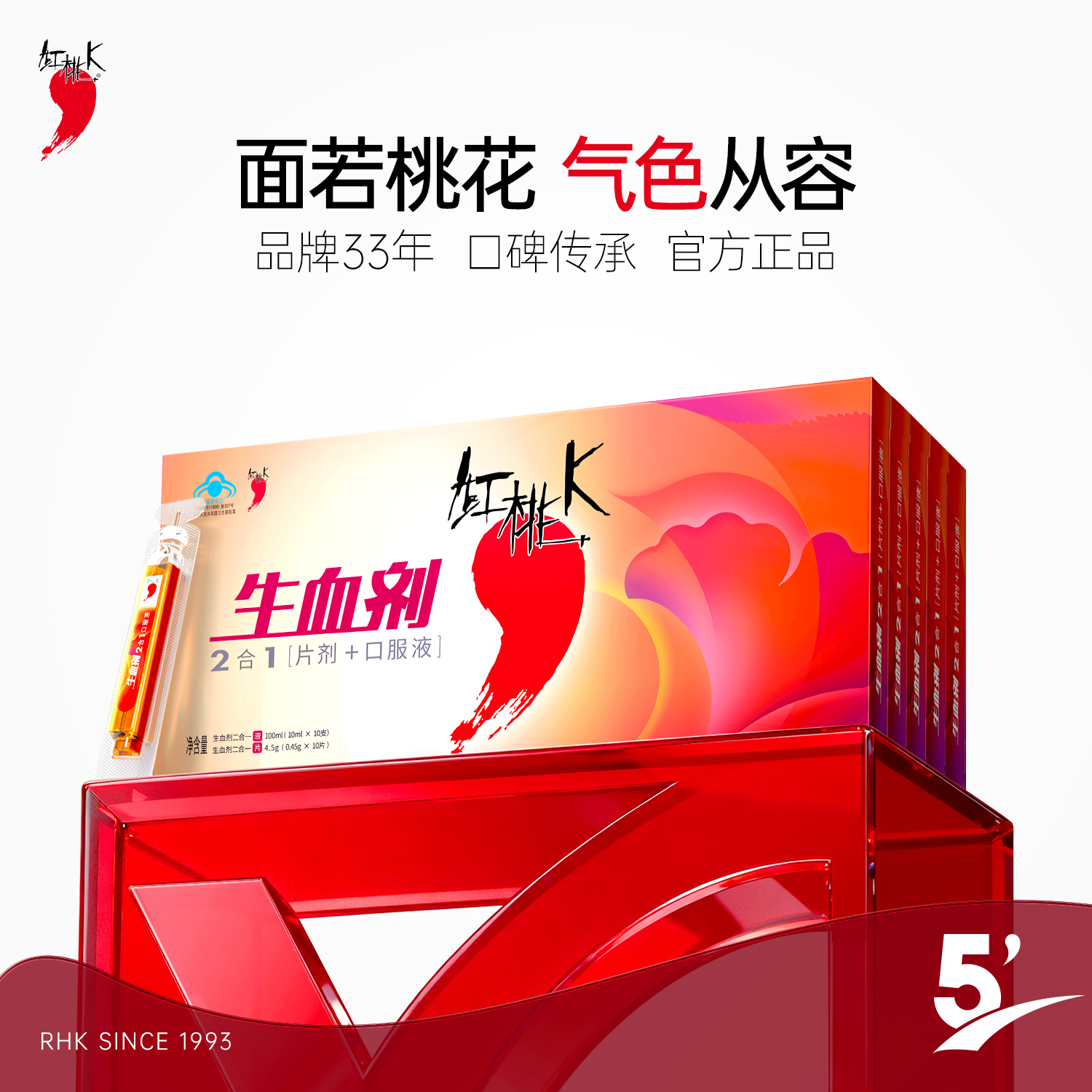 红桃K生血剂二合一补铁口服液改善营养性贫血补血女性补品5盒商品图