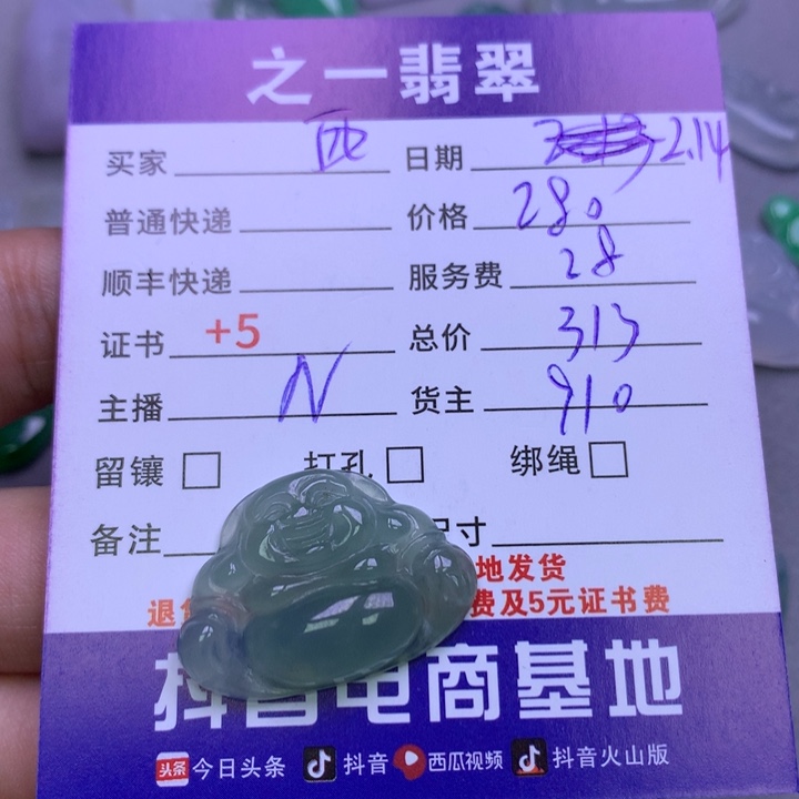 翡翠挂件未镶嵌西**奶