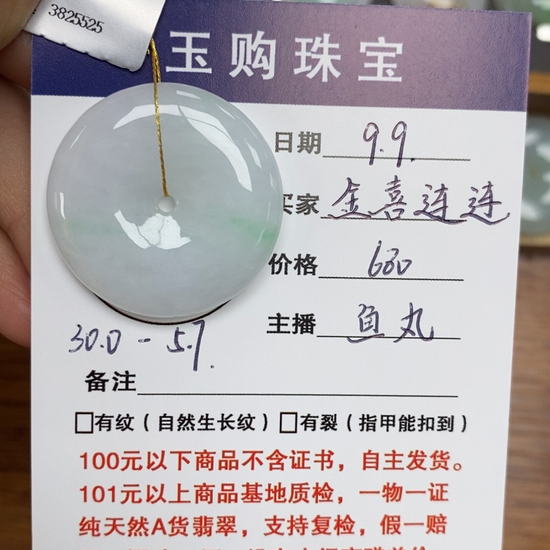 颈饰未镶嵌翡翠金***?平安扣