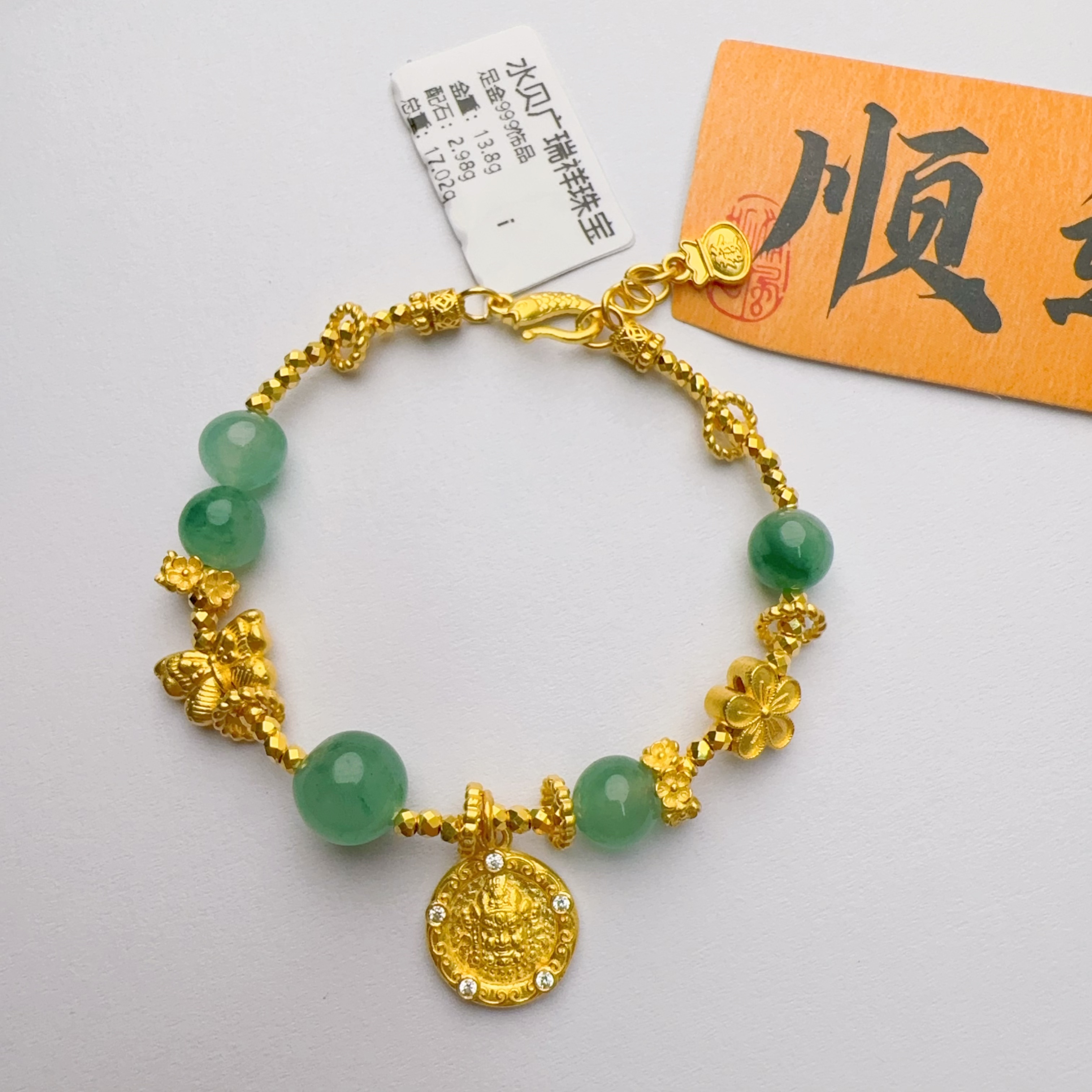 足金999 投资金  玉石黄财手链 13.8克 zk