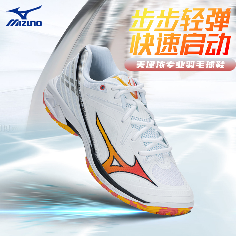 MIZUNO美津浓鹰爪3代claw3羽毛球鞋透气缓震比赛耐磨运动防滑