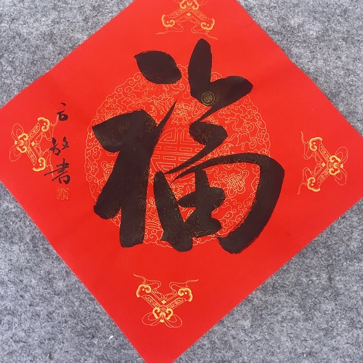 书法绘画书法绘画