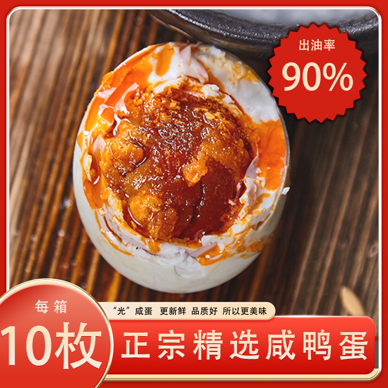 咸鸭蛋红心起沙流油健康早餐下酒菜破损包赔50-60g10枚