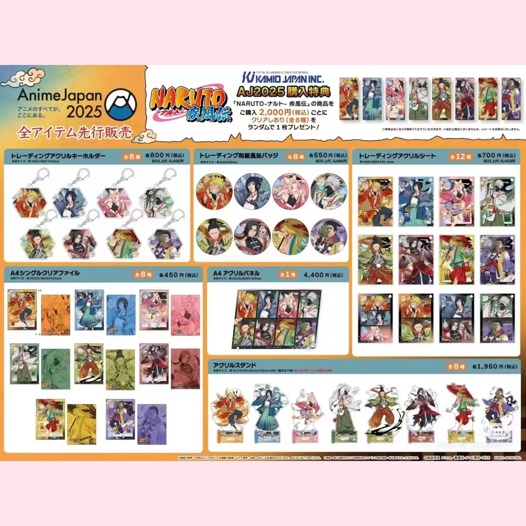 【火影忍者】妖怪系列日谷制品（代拆）