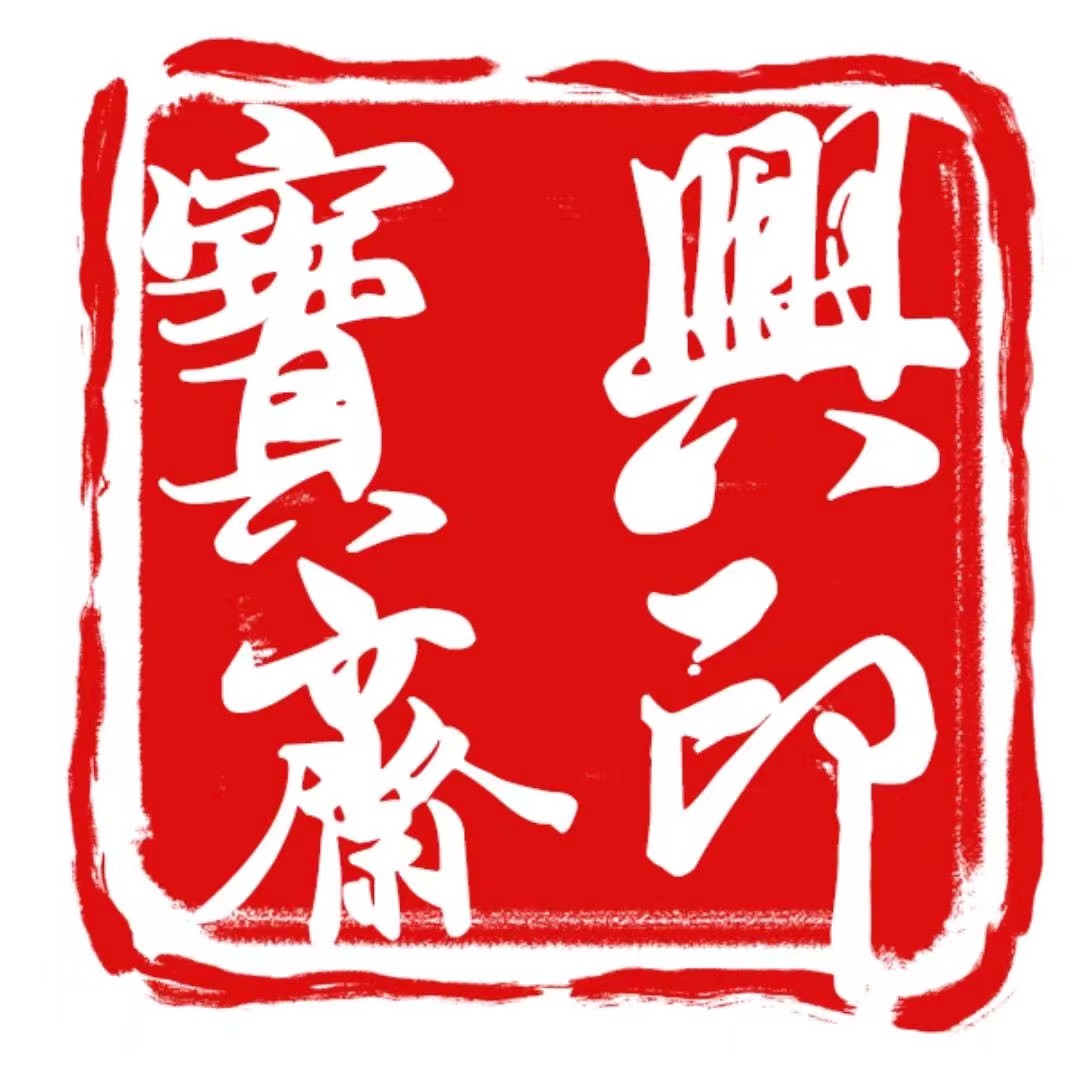 【宝兴斋】王健老师国画作品