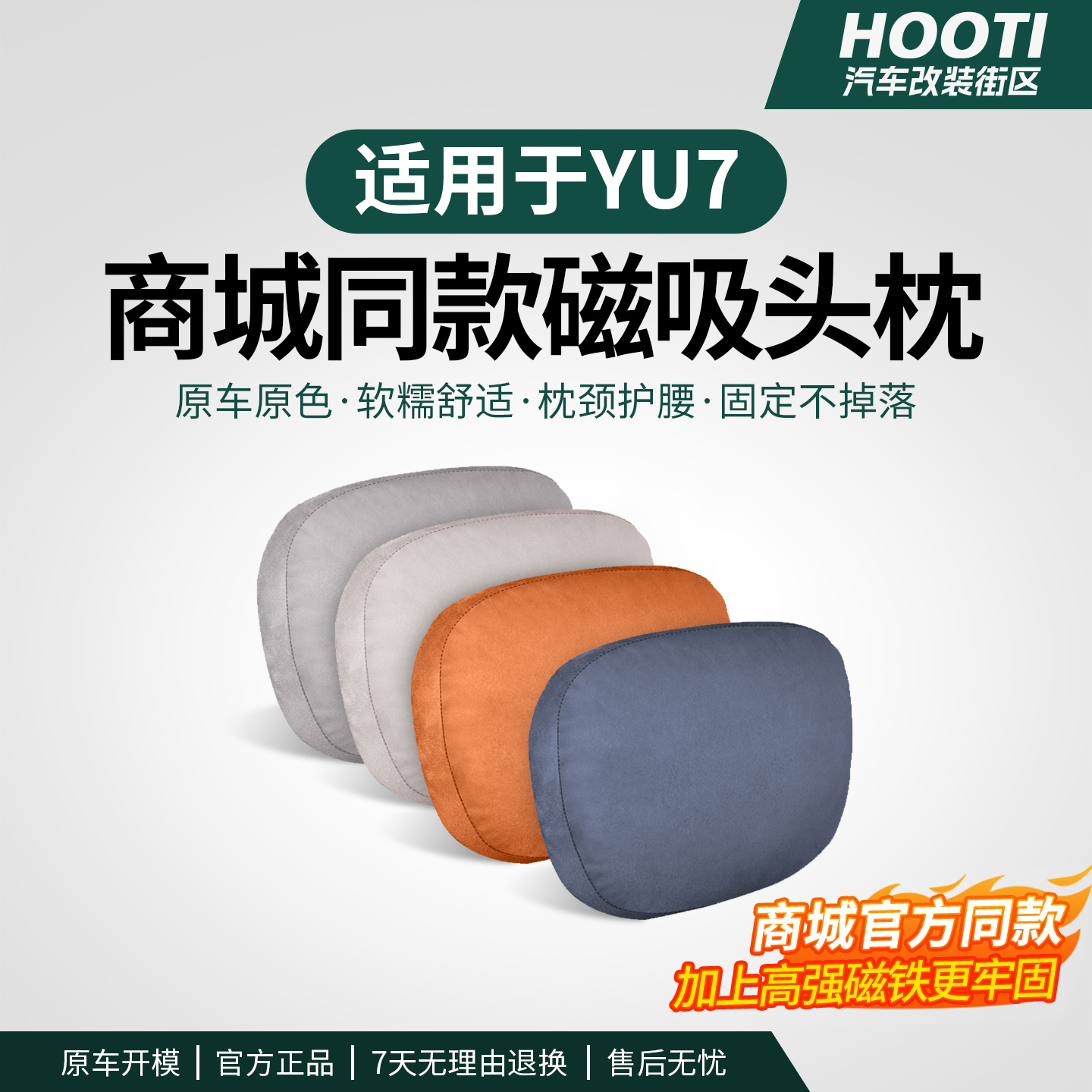hooti适用于YU7/SU7磁吸头枕腰靠护颈枕官方同款靠垫内饰用品配件