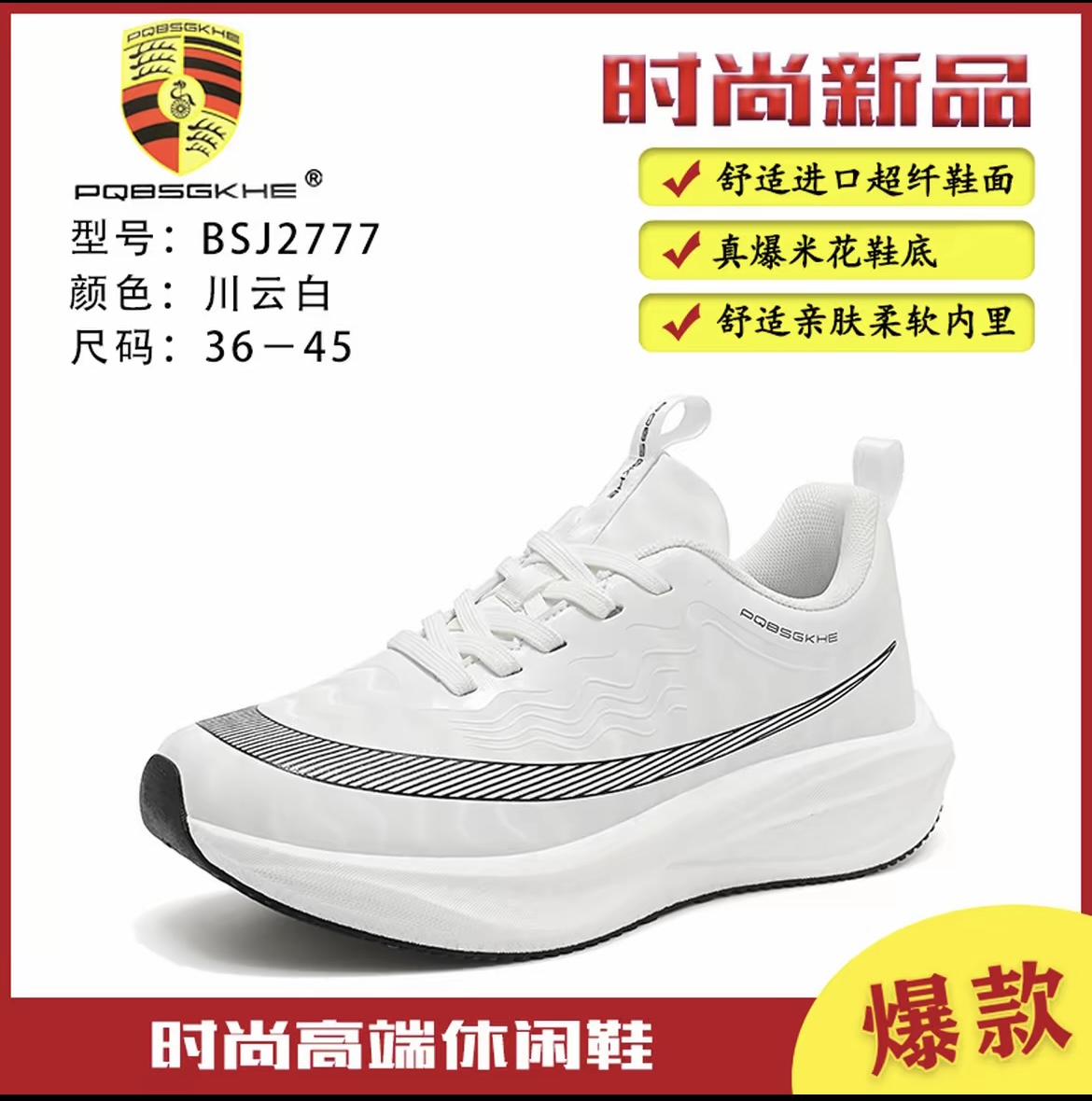 BSJ2777-1 秋冬男女同款情侣款 时尚百搭 潮流防滑舒适运动鞋