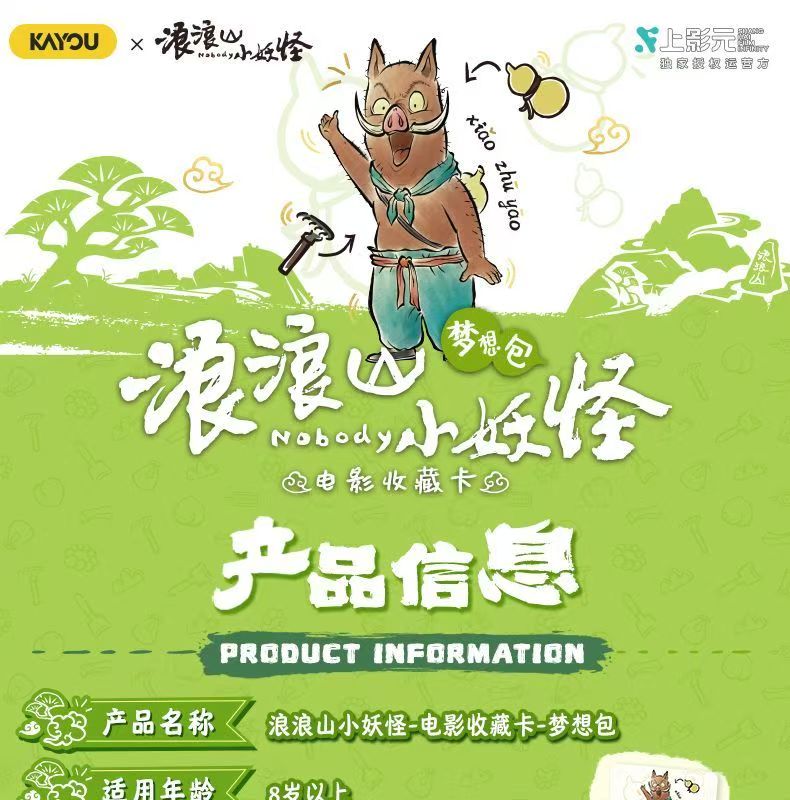 【狂风/叠叠】卡游-浪浪山小妖怪电影收藏卡梦想包2元包