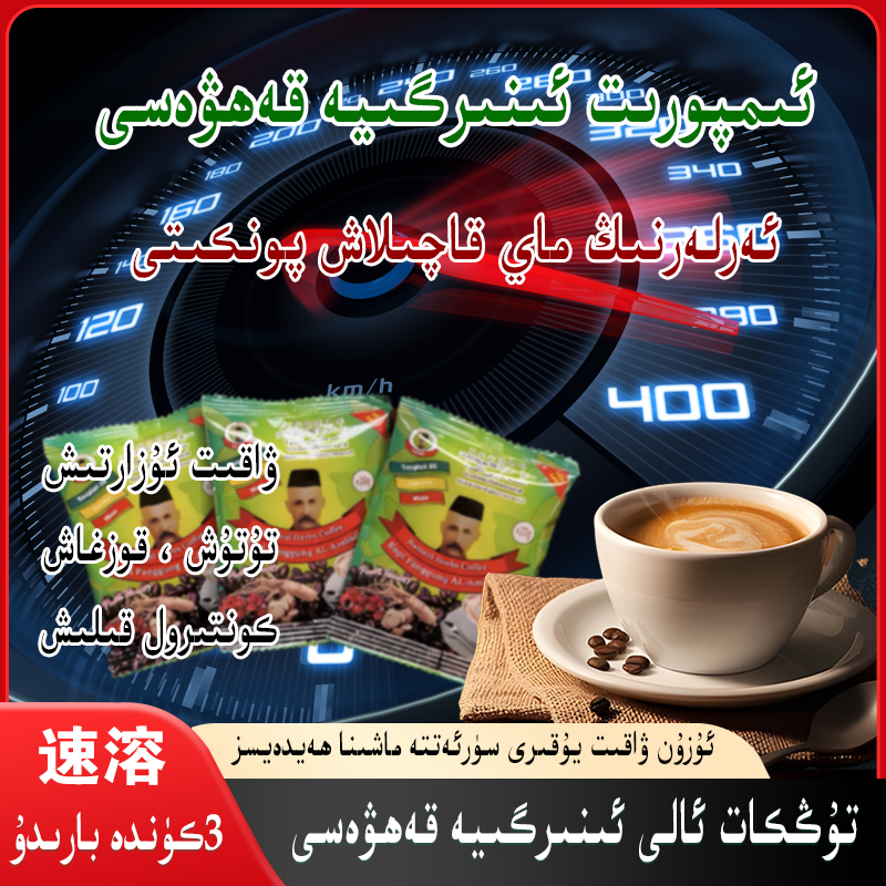原装正品速溶冲饮固体咖啡【تۇڭكات ئالى ئىنىرگىيە قەھۋەسى】