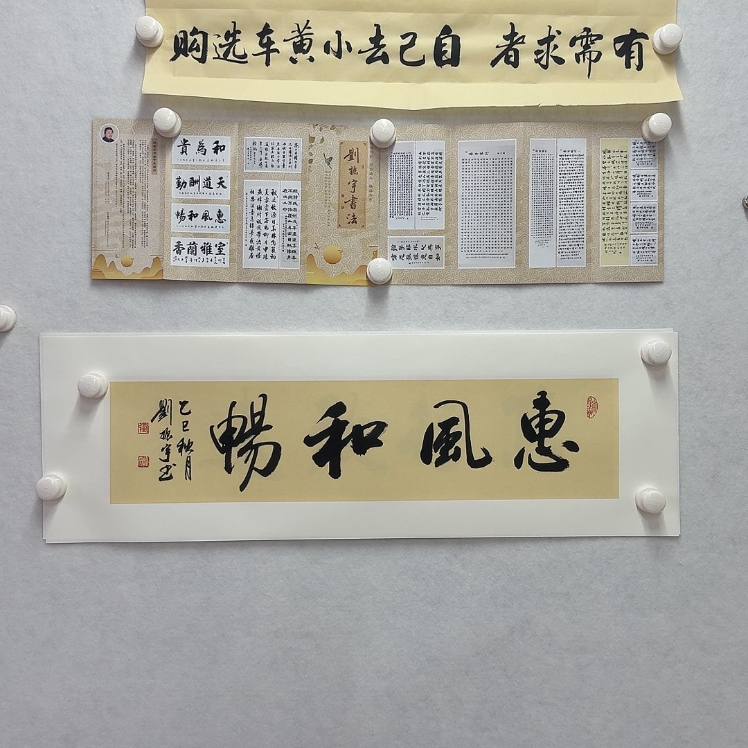 书法惠风和畅  17×68CM一平尺