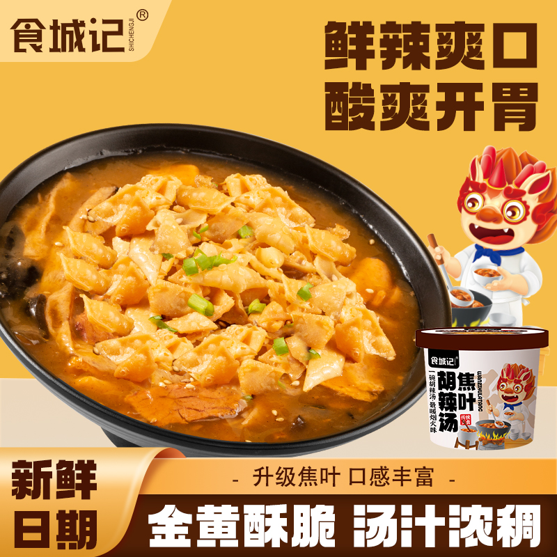 食城记 河南风味胡辣汤丸子胡辣汤蕉叶胡辣汤桶装早餐速食