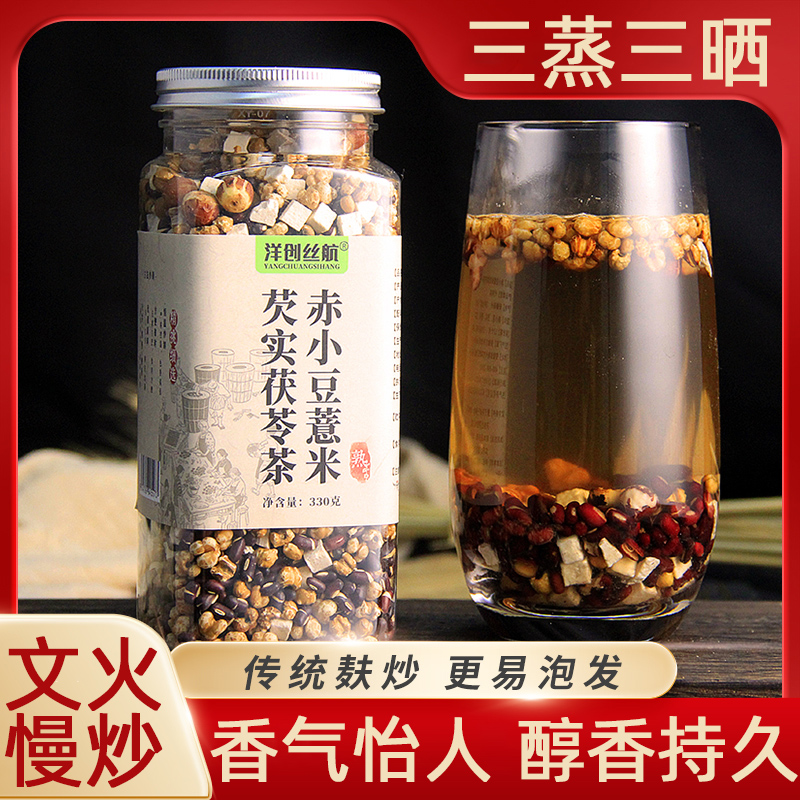 【三蒸三晒】赤小豆薏米芡实茯苓茶炒熟三蒸三晒煮泡即食养生湿茶