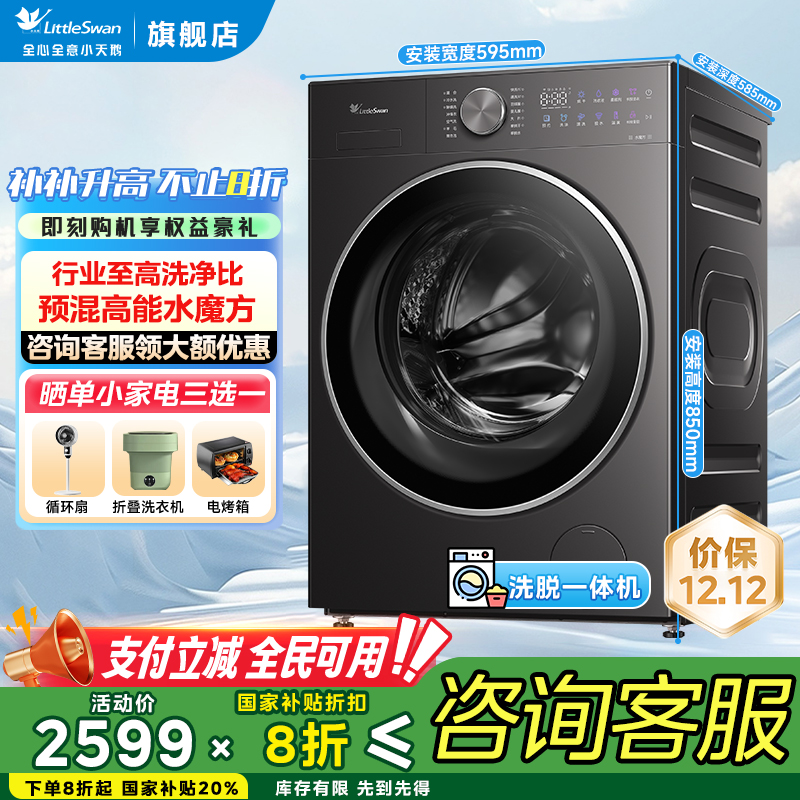 【新品发售】小天鹅家用滚筒洗衣机纯平嵌洗脱大容量1.28高洗净比