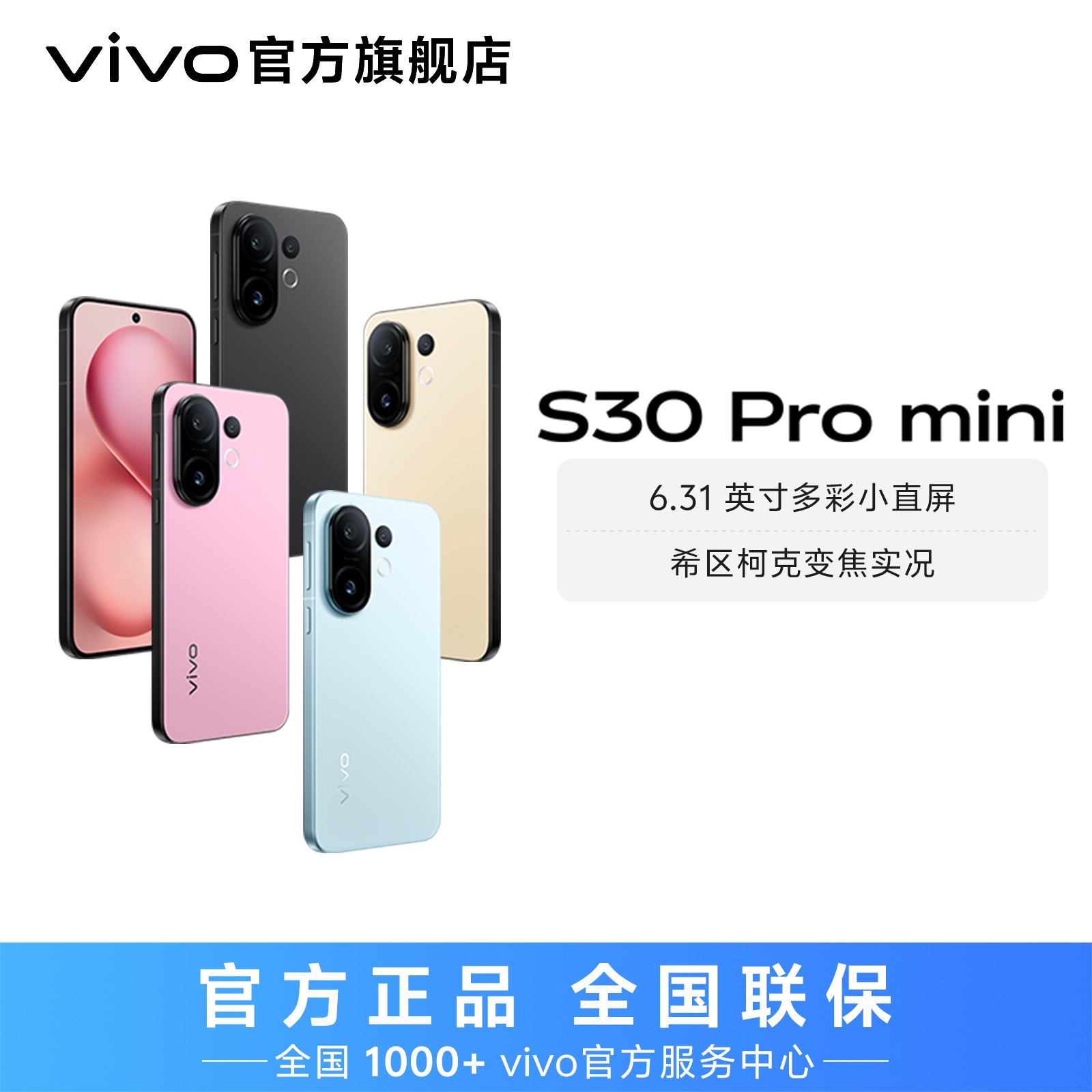 【消费券】vivo S30 Pro mini 智能5G手机  12+256GB内存 