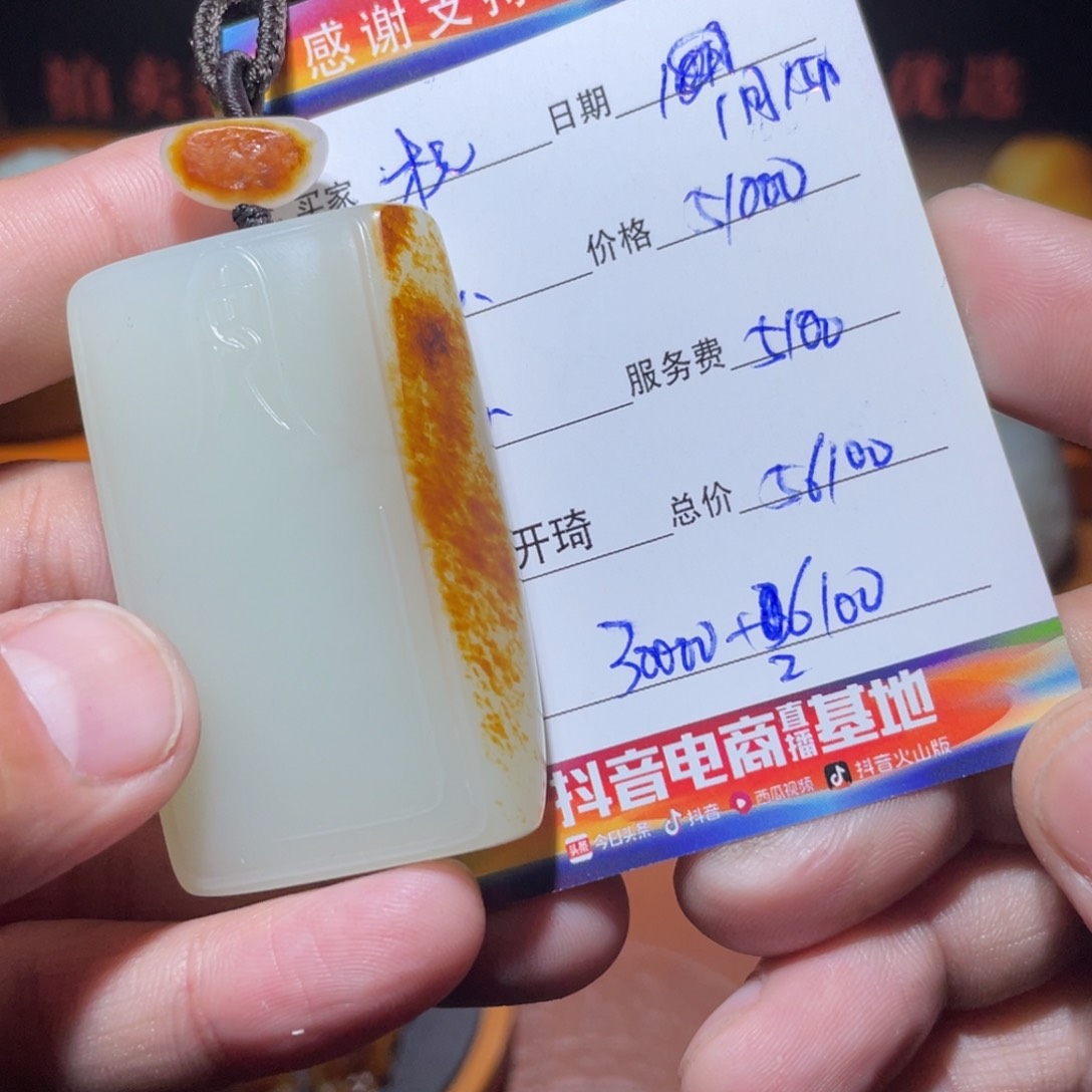 和田玉挂件未镶嵌木*易