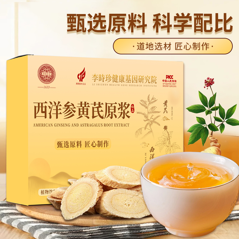 西洋参黄芪原浆  甄选原料匠心制作
