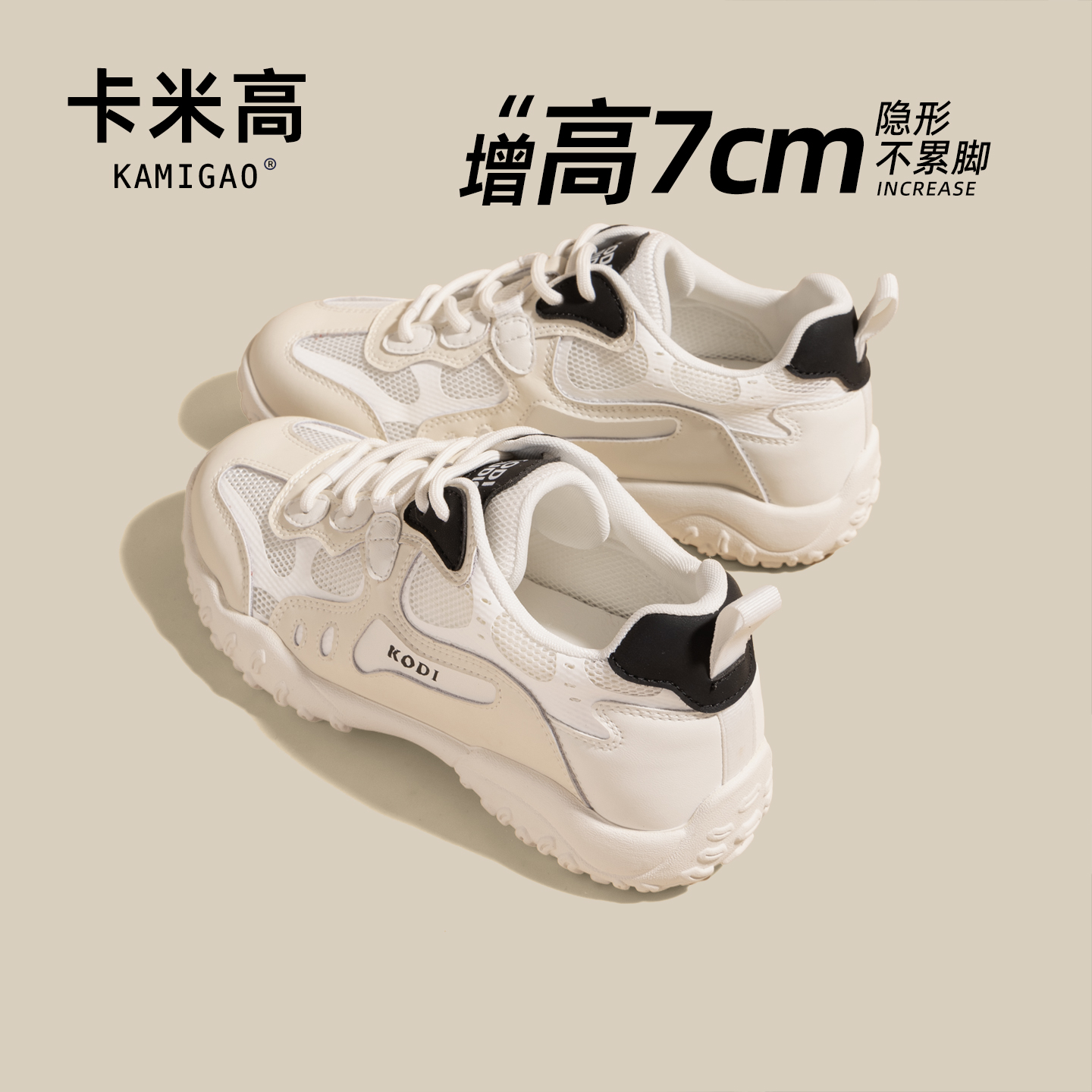 7cm内增高德训鞋2025夏季透气女鞋阿甘鞋拼色休闲鞋子KM-S668-3