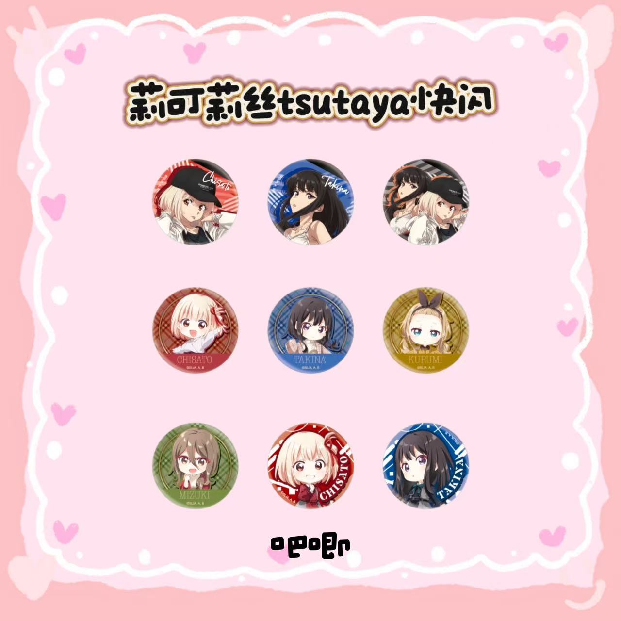 【莉可丽丝】莉可丽丝tsutaya书店快闪 吧唧徽章千束泷奈