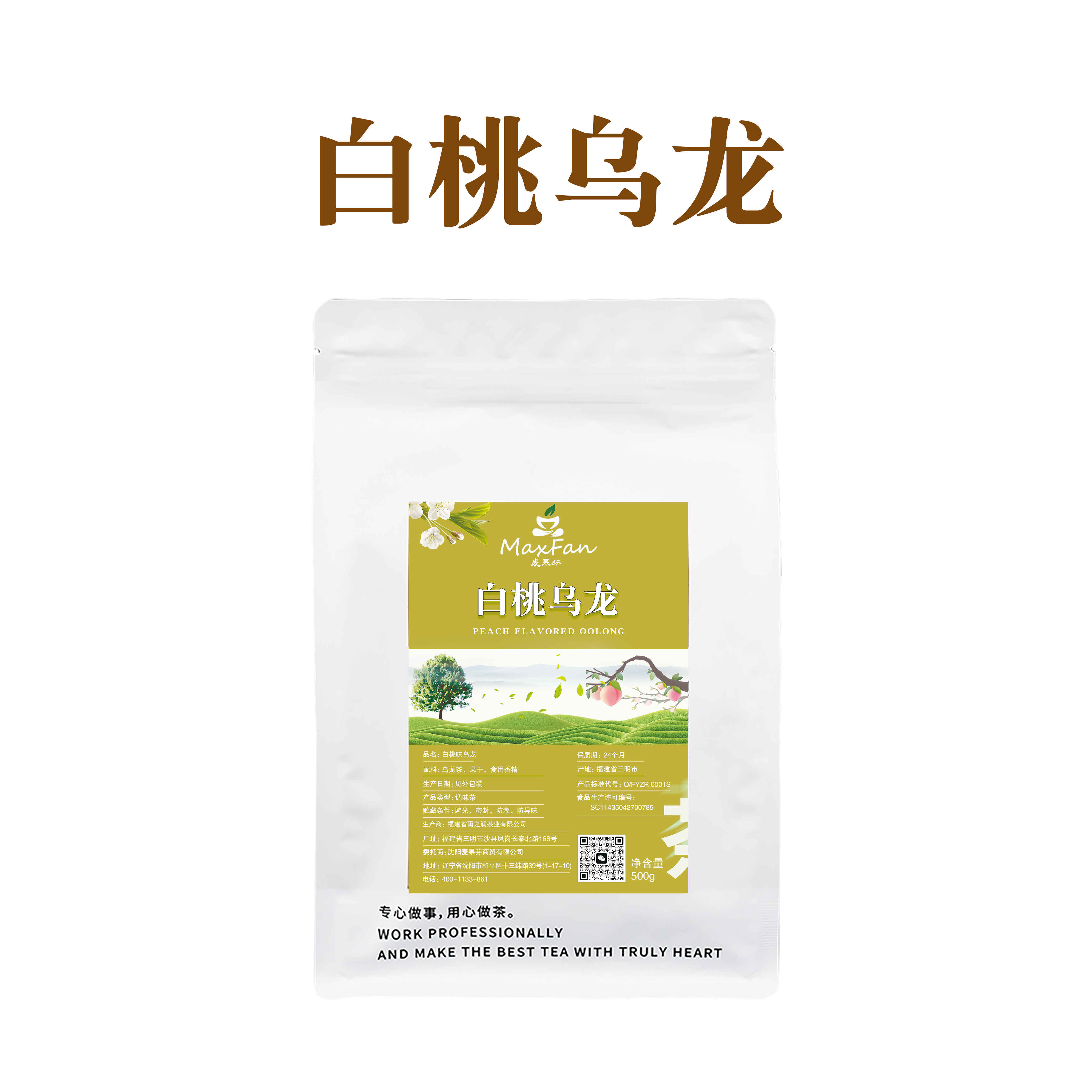 麦菓芬白桃乌龙茶叶奶茶店专用霸王花田茶颜声声乌龙