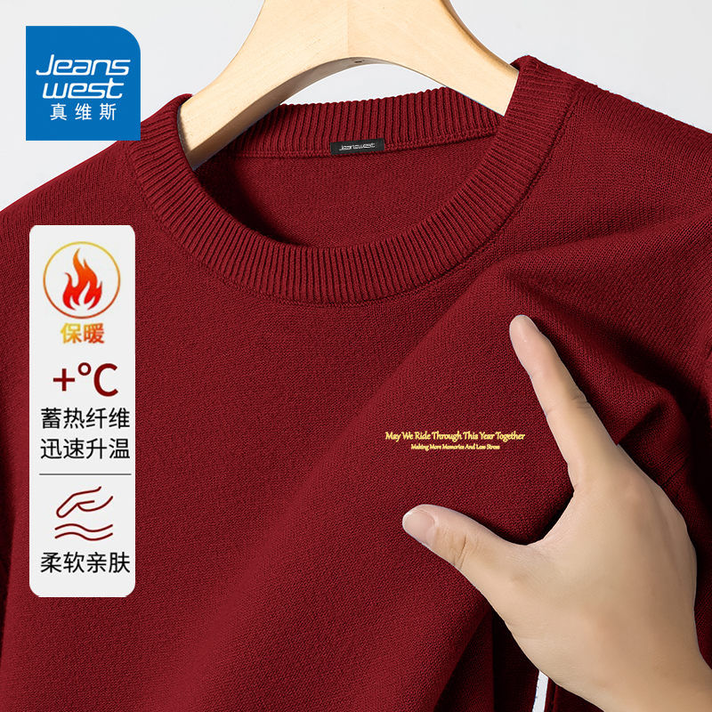 真维斯本命年马年红色毛衣男士圆领宽松针织衫毛线衣服新年拜年服