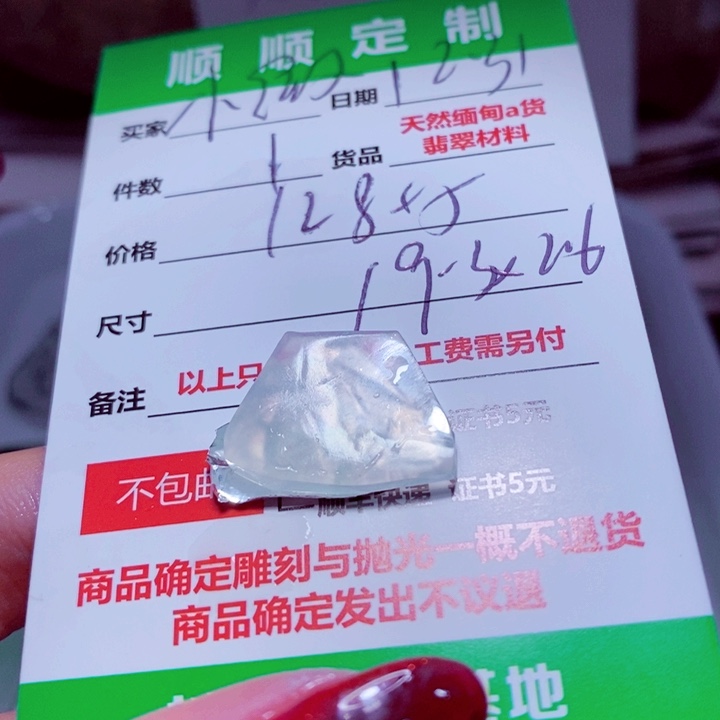 小***理定制翡翠未镶嵌127