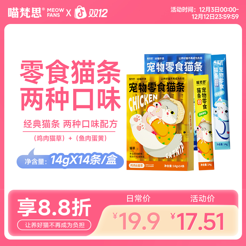【零食猫条】喵梵思零食猫条0胶0淀鸡肉三文鱼幼成猫补水猫湿粮14g