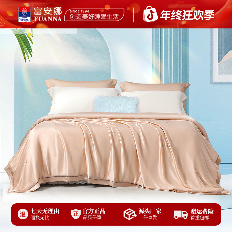 富安娜高奢双面真丝抑菌100纯桑蚕丝长丝绵空调夏凉被子爽滑被芯