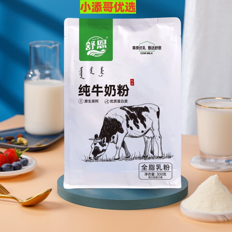 (0)小添哥优选300克内蒙纯牛奶粉配料只有生牛乳