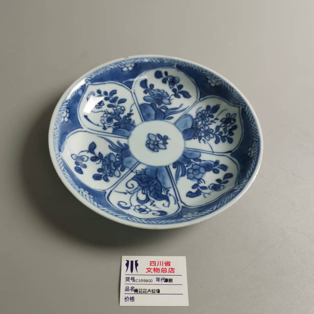SCS55900康熙青花花卉纹碟