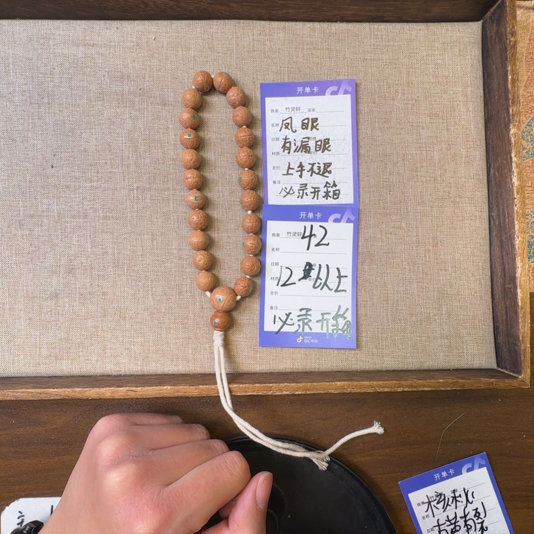 凤眼菩提吊坠42号链接