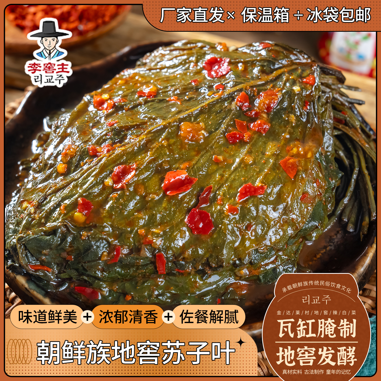 地窖苏子叶 延边朝鲜族特色咸菜下饭菜 传统手工腌制泡菜