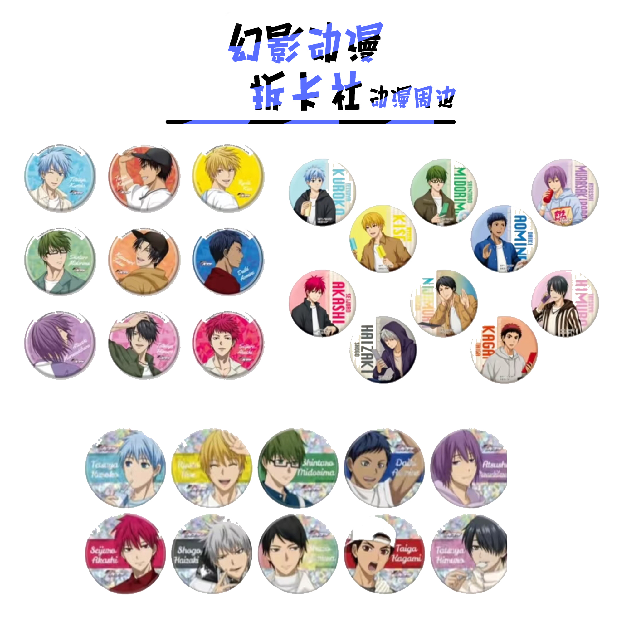 黑子的篮球幼年海边下午见吧唧【偏远不包邮拆开后不退换】默认待拆