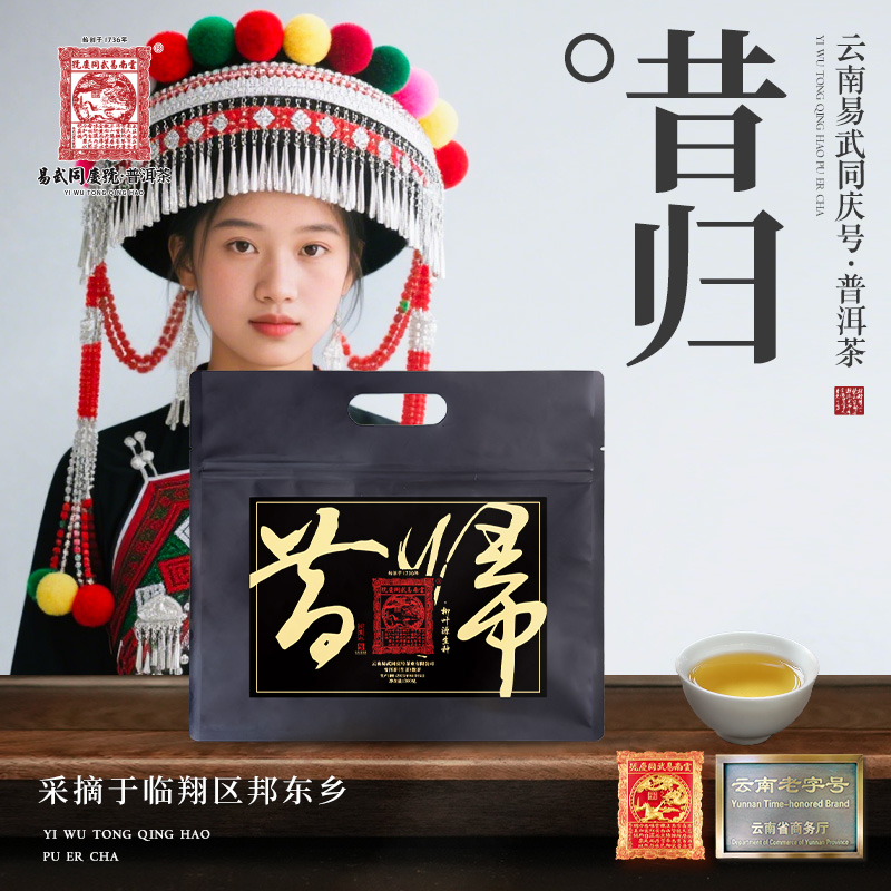 2025年普洱茶昔归忙麓山·柳叶源生种·黑金料包生散茶300g