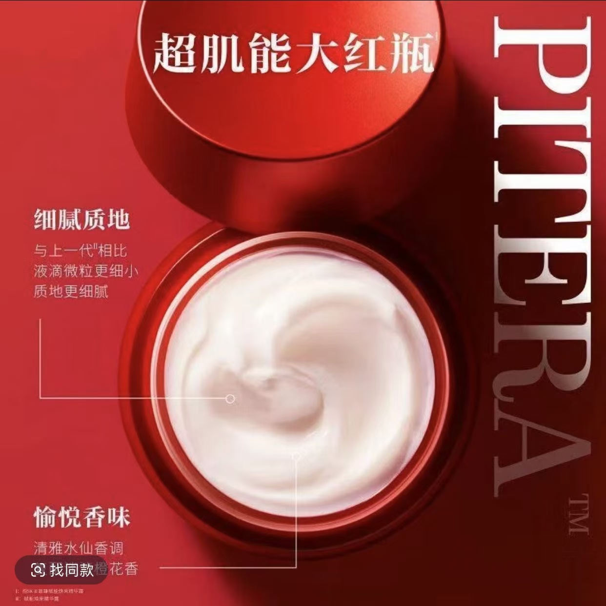 【品牌正品】滋润保湿修护大红瓶明星面霜80g