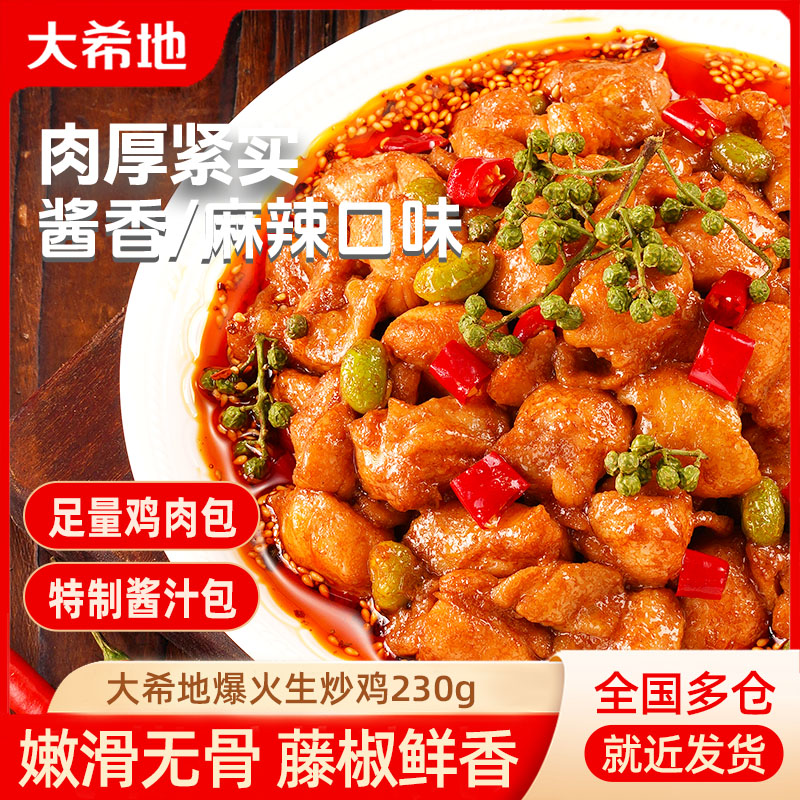 大希地爆火生炒鸡酱香藤椒香辣味230g便捷美味下饭菜半成品免腌制