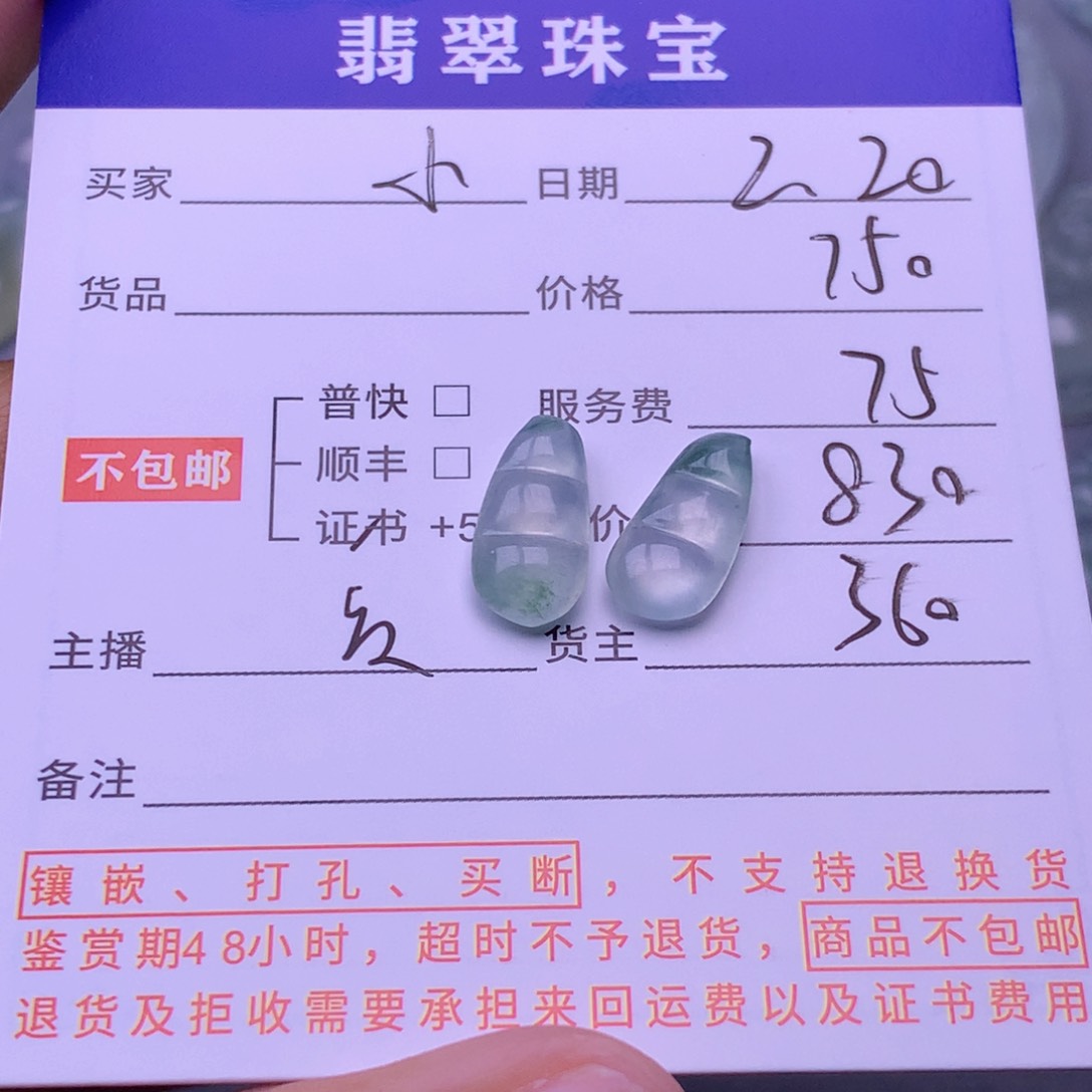 翡翠挂件未镶嵌小****天