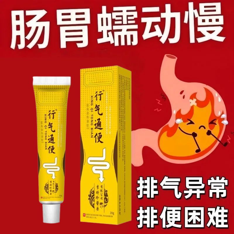 正品保障】通便凝胶草本外用涂抹解决久蹲不出肠胃不适问题